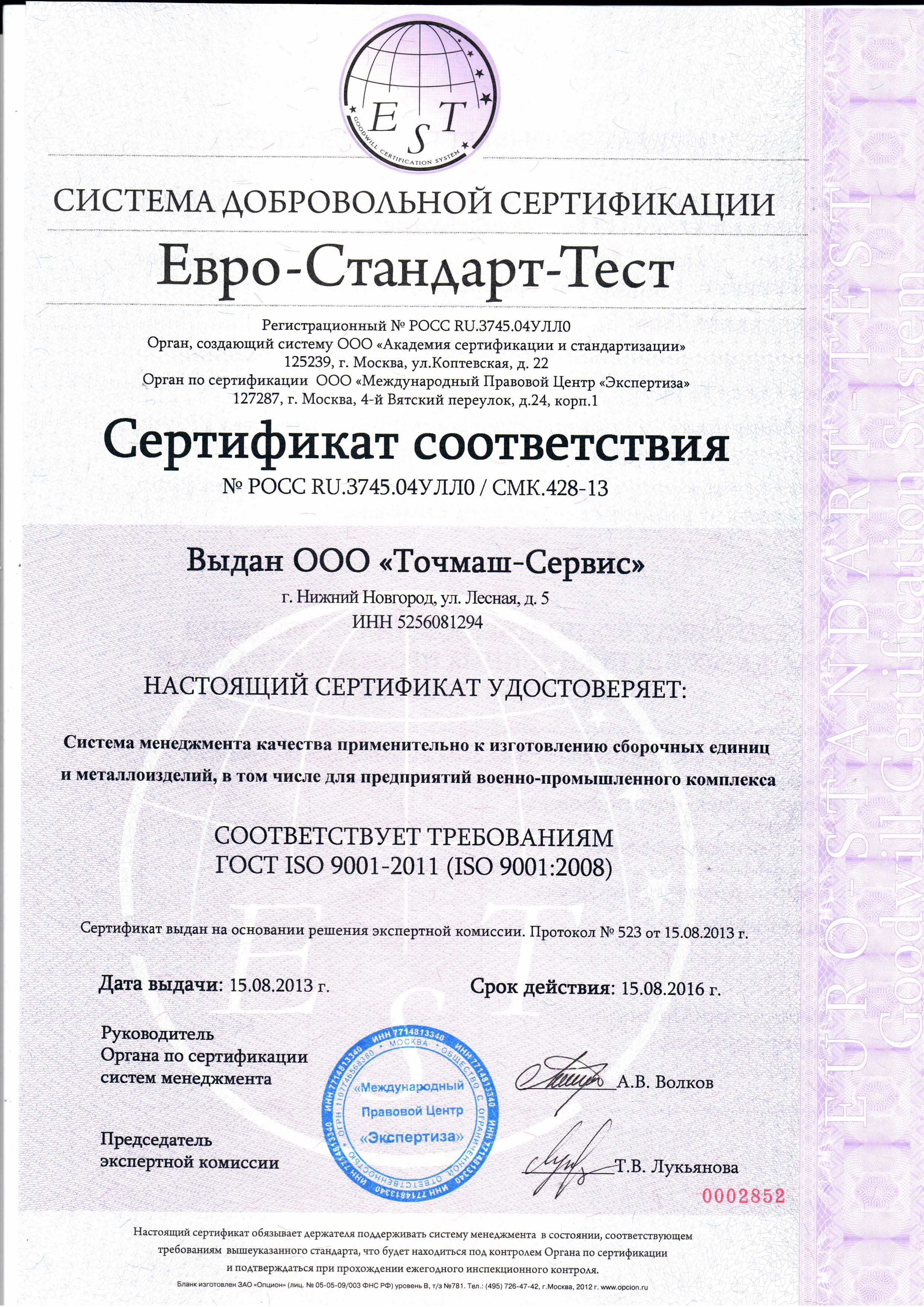 сертификат iso 9001